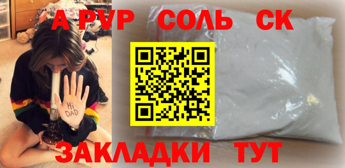 A-PVP крисы CK  А ПВП крисы CK  A PVP СК  закладки  Рассказово  Вход с VPN 
