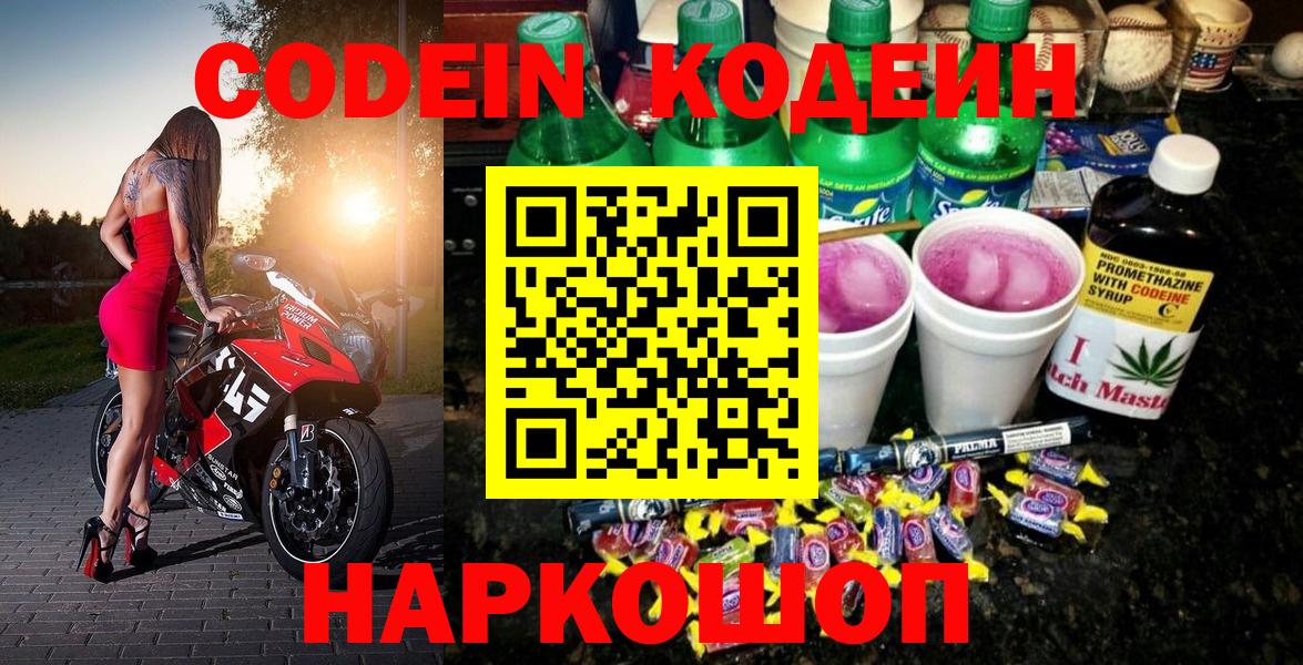 Рассказово  Кодеиновый сироп Lean Purple Drank  Кодеин Purple Drank  Вход с VPN 