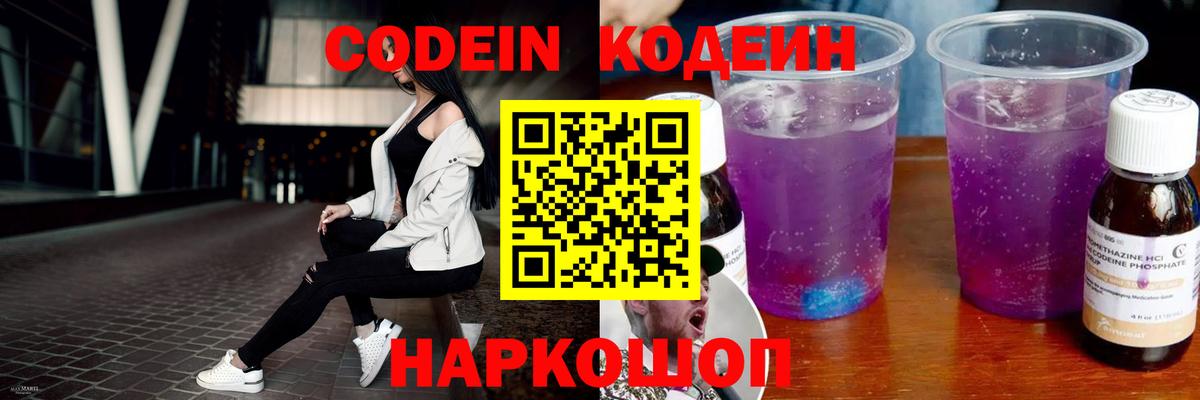 Кодеин напиток Lean (лин) Рассказово