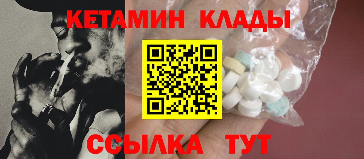 КЕТАМИН ketamine  Вход с VPN  Рассказово 