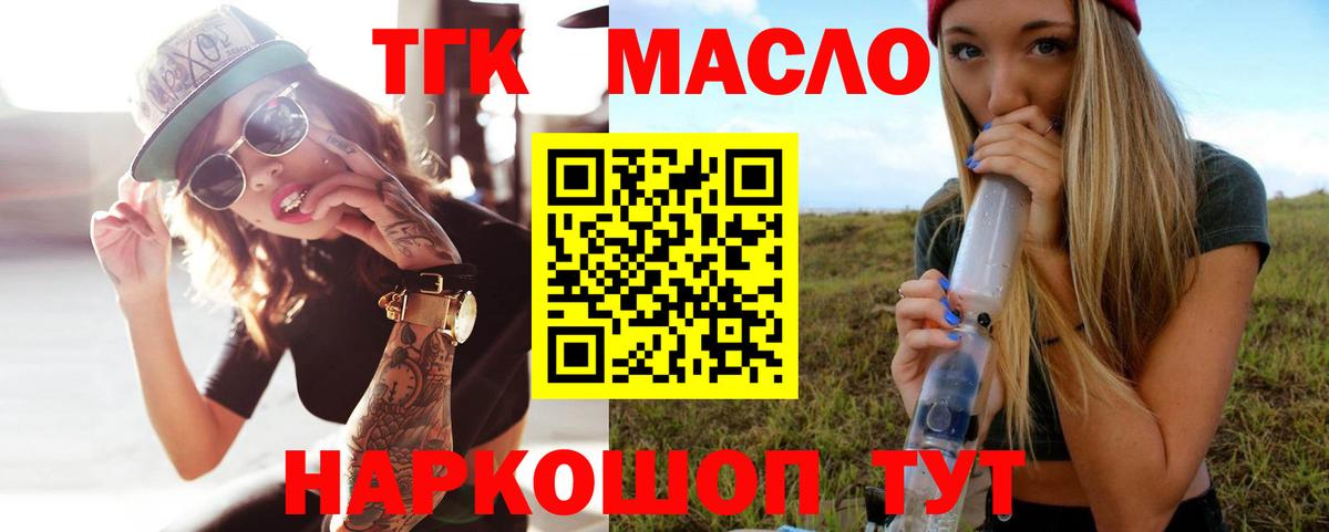 ТГК THC oil  продажа наркотиков  ТГК жижа  Рассказово  Вход с VPN 